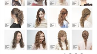 10分ヘアセット
